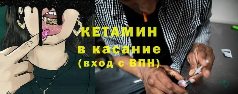 КЕТАМИН ketamine  Камешково 